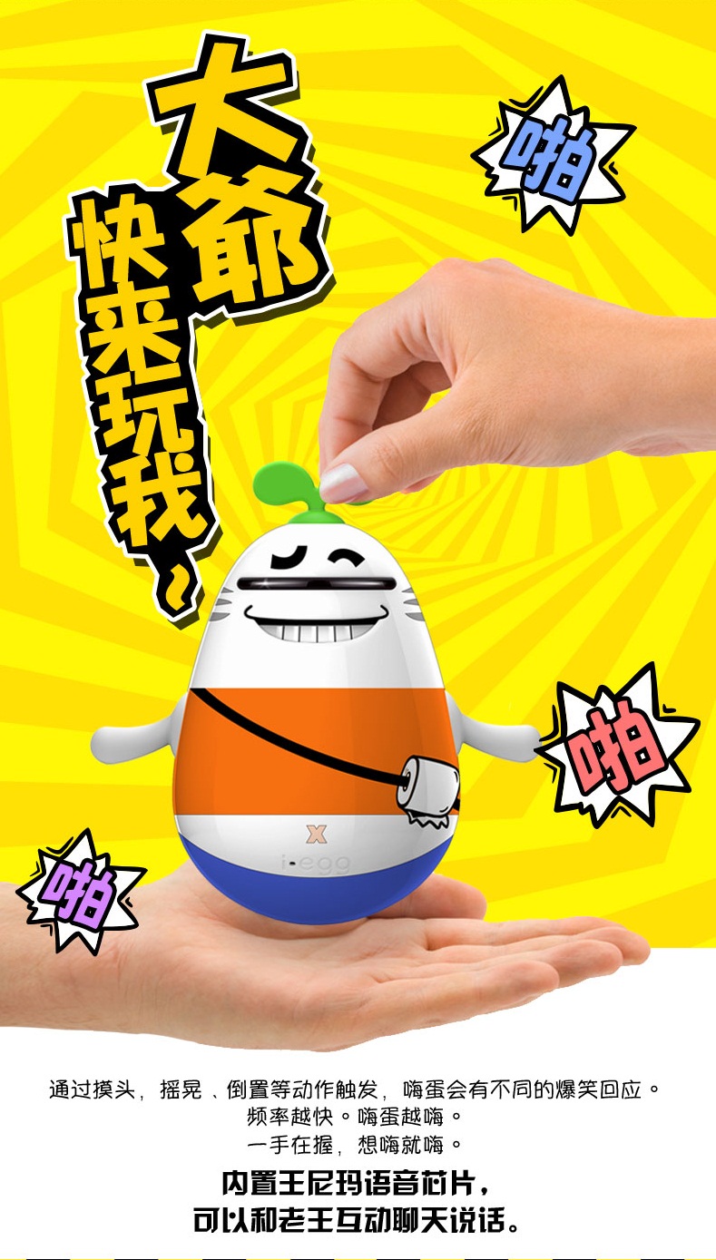 尼玛蛋图 2