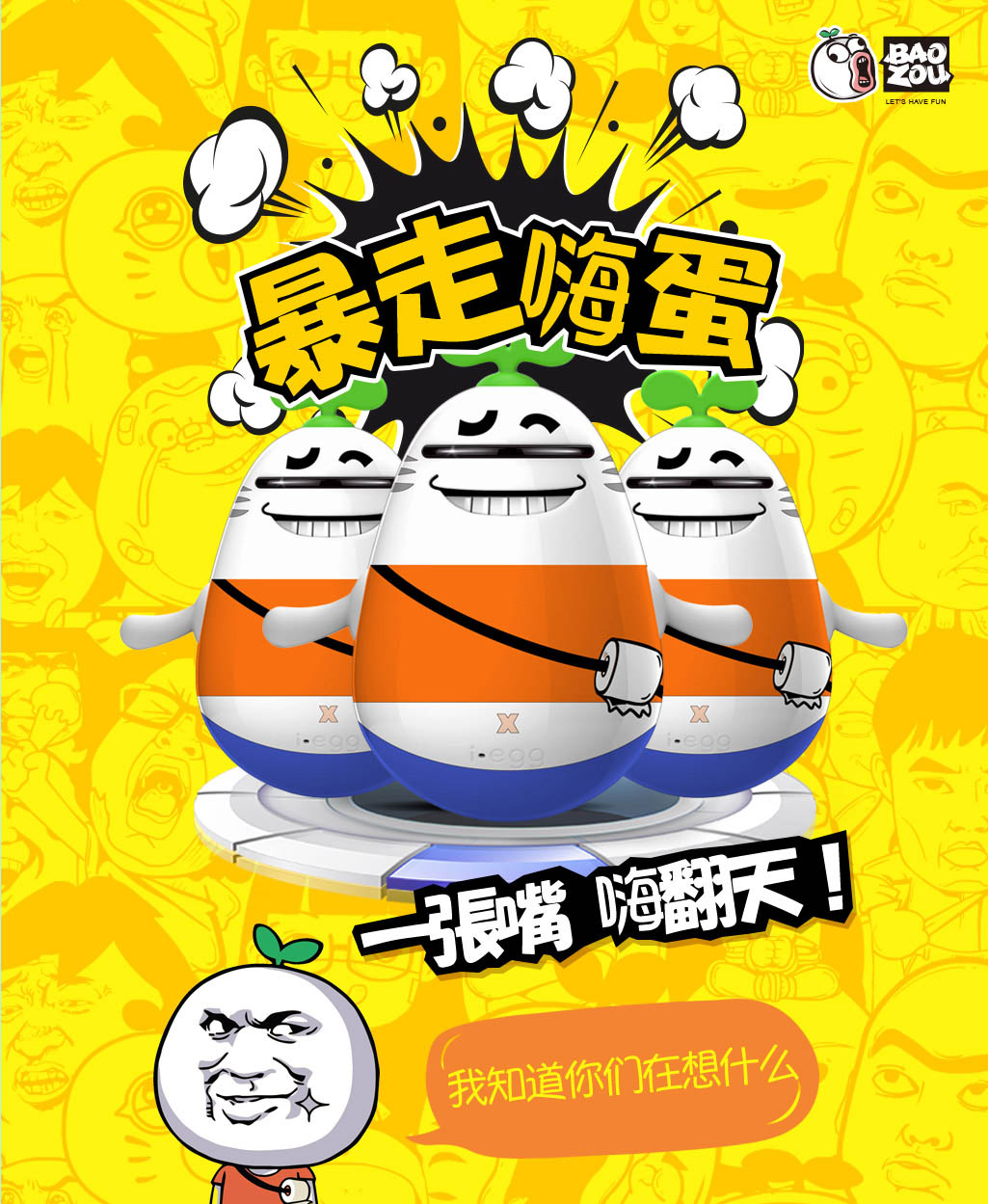 尼玛蛋图 4