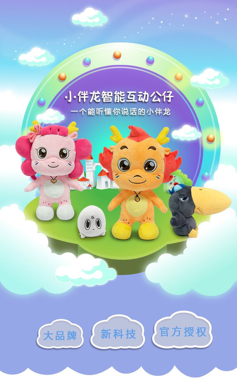 小伴龙图 1