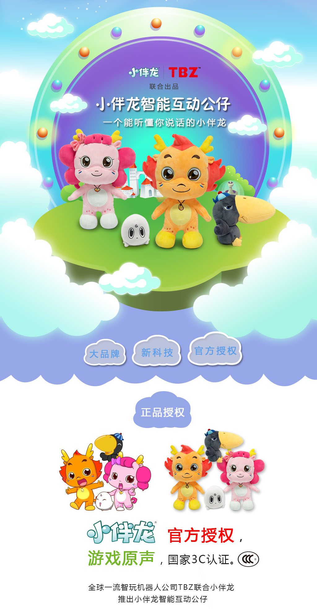 小伴龙图 6