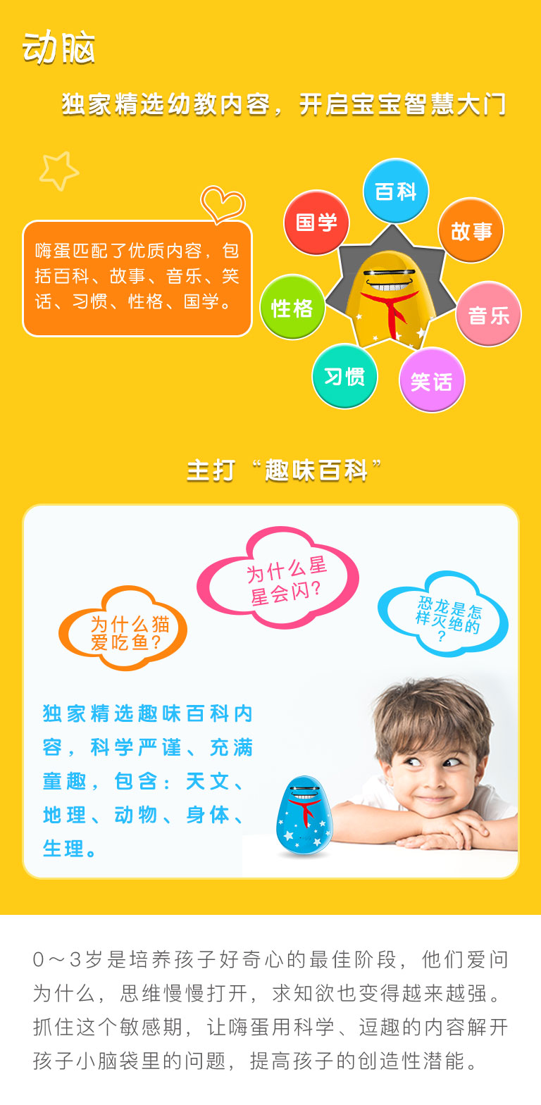 儿童嗨蛋图 1