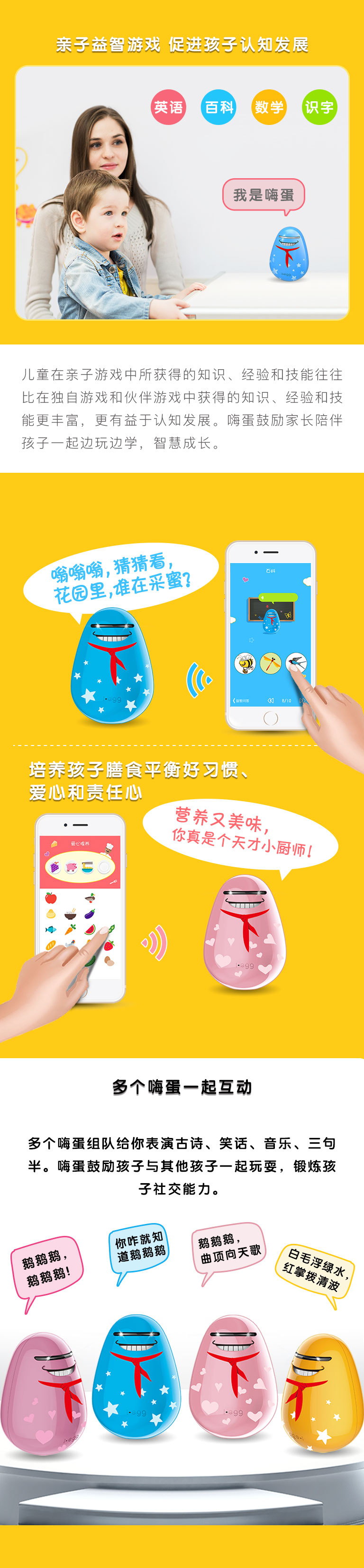 儿童嗨蛋图 2