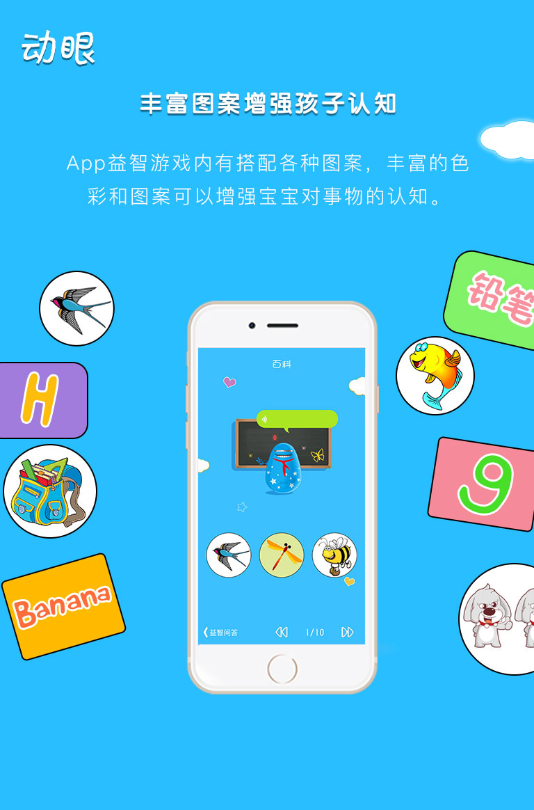 儿童嗨蛋图 5