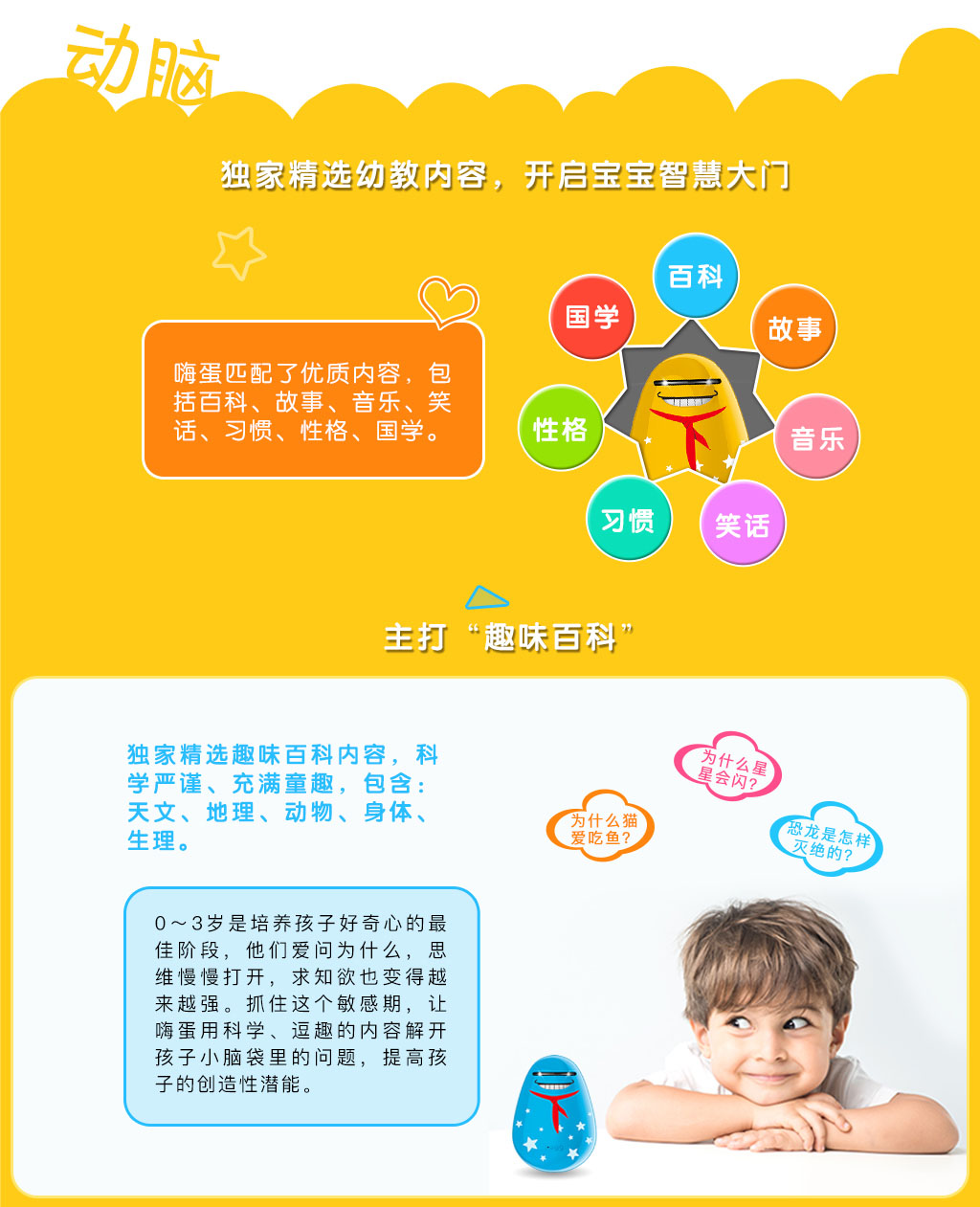 儿童嗨蛋图 7