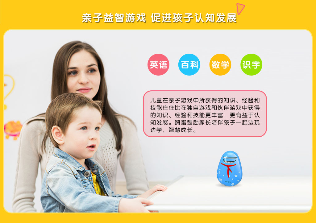 儿童嗨蛋图 8