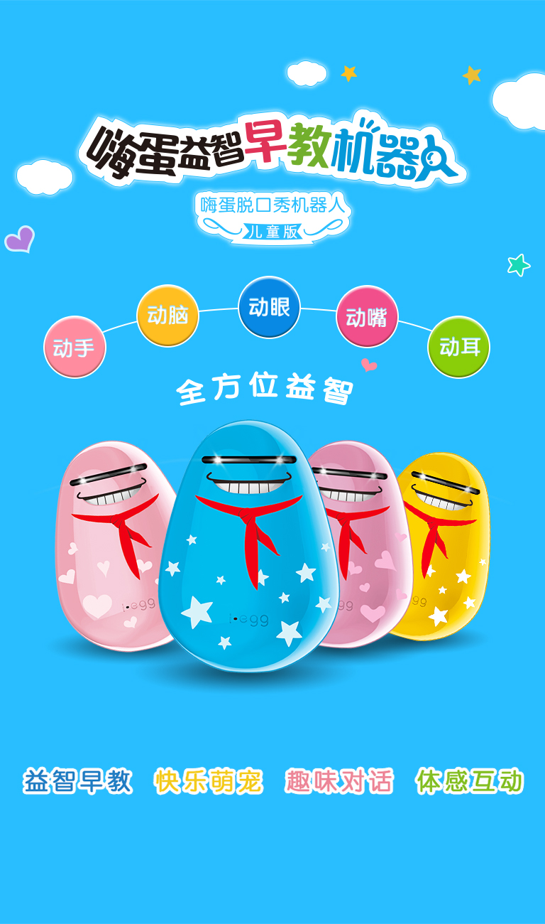 儿童嗨蛋图 1