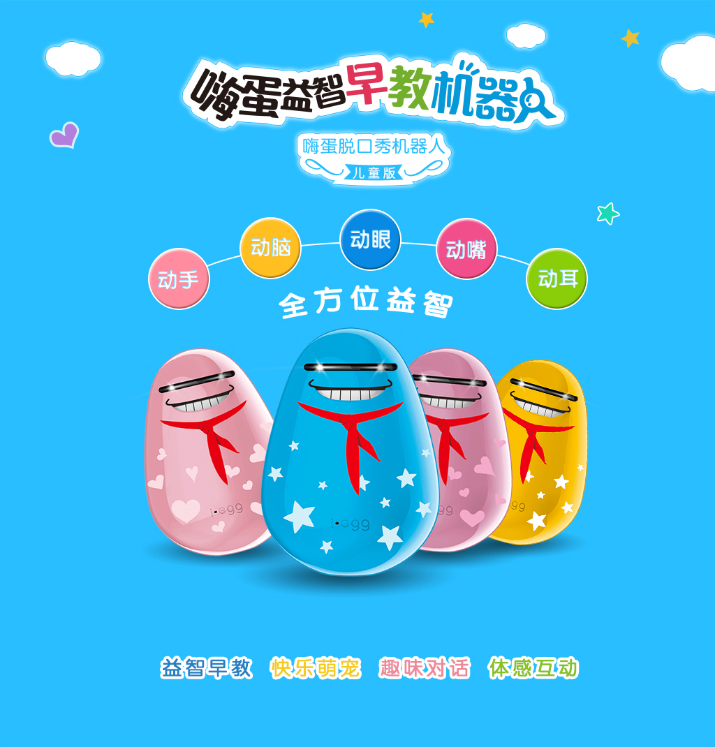 儿童嗨蛋图 2